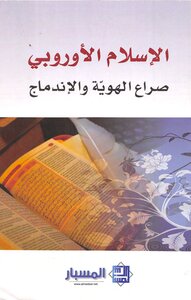 European Islam