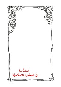 Introduction To Islamic Civilization