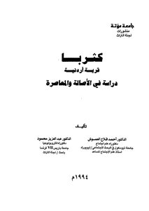 كثربا قرية أردنية