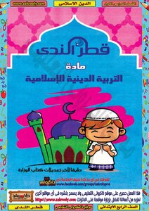 Islamic Religion 4 Elementary Term 1 Qatar Dew