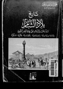 2025 The History Of The Levant From Before Bc Until The End Of The Umayyad Period 2 1841