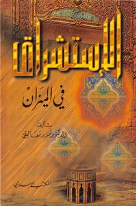 Orientalism In The Balance