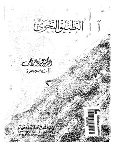1131 كتاب التطبيق النحوي
