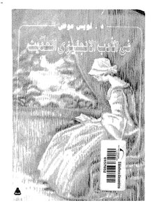 Louis Awad - In Contemporary English Literature - Book 2179