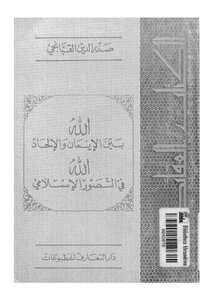 God Between Faith And Atheism God In The Islamic Perception