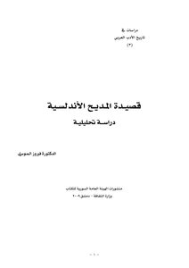 4579 Andalusian Praise Poem Book