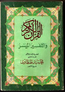 Quran Kareem