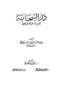 Turn The Clouds Over Those Of The Companions Who Entered Egypt