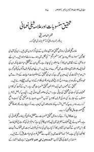 Shibli Nomani Or Emam Ghazali - As A Party Attributed To The Classifications