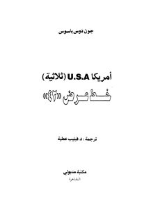 أمريكا USA(ثلاثية)