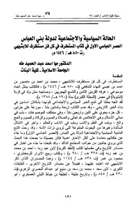 The Political And Social Situation Of The State Of Banu Al-abbas: The First Abbasid Era In The Book “al-mustaratir Fi Kol Al-mustadrif” By Al-abshihi