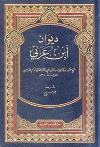 3265 The Diwan Of Ibn Arabi - Explained By Ahmed Hassan Bassaj