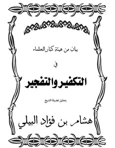 Statement From The Council Of Senior Scholars