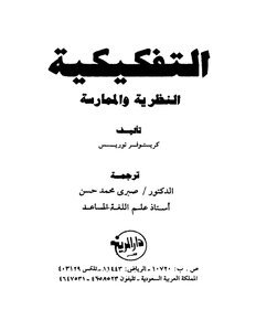 1172 Deconstruction Theory And Practice By Christopher Norris. Translator