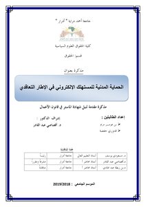 Civil Protection For The Electronic Consumer In The Contractual Framework