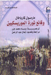 The Facts Of The Morisco Revolution Part 1