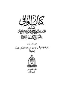 Al-wafi - C 19