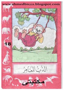 Adventurous Bear