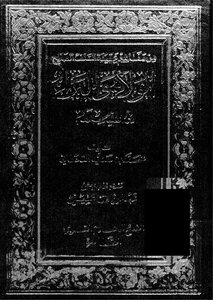 Loyalty And Innocence In Islam
