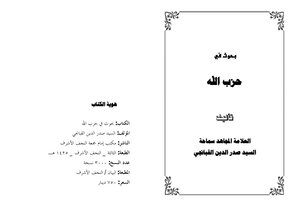Research In Hezbollah