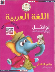 Arabic Kg 1 Term 2