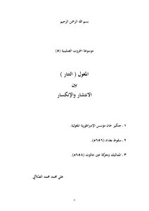 Mughal Ali Al-sallabi