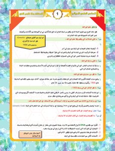 Obligatory Genetics For The Sixth Grade Of Biology Ramla Fares Al-ghazi