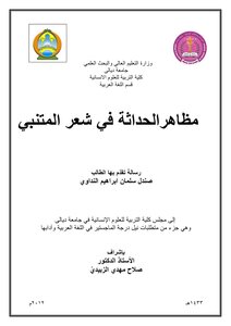 Manifestations Of Modernity In Al-mutanabbi's Poetry