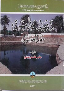 Ghadames Through The Ages