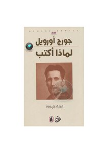 Why Do I Write To George Orwell?