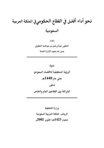 5622 Towards Better Performance In The Government Sector In The Kingdom Of Saudi Arabia 6526