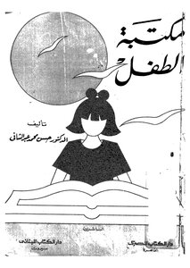 Baby Library