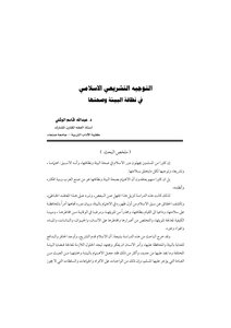 1092 Islamic Legislative Guidance On Cleanliness And Health Of The Environment