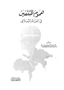 The Concerns Of The Intellectuals