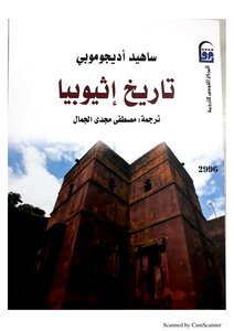 Ethiopia History