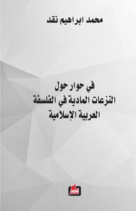 A dialogue on materialistic tendencies in Arab-Islamic philosophy Muhammad Ibrahim Naqd
