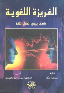 1696 The Linguistic Instinct Book. Bunker