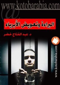 Abdel-fattah Khader - The Innocence And Compensation Of The Innocent