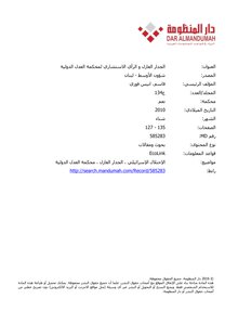 The Separation Wall And The Advisory Opinion Of The International Court Of Justice