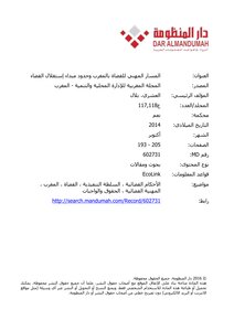 المسار المهني للقضاة بالمغرب وحدود مبداء إستغلال القضاء
