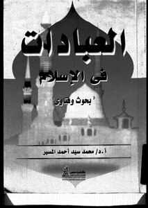 العبادات في الإٍسلام Z