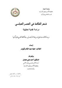 رسالة الماجستير