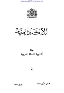 الأكاديمية - مجلة أكاديمية المملكة المغربية - العدد 02