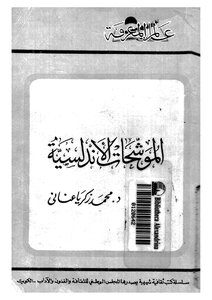 2372 The Andalusian Muwashahat Book