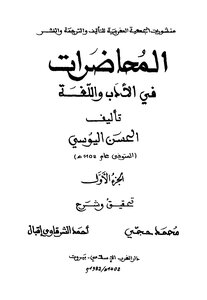 Photocopy: Lectures On Literature And Language - Al-hassan Al-yusi - Edition 1982