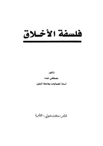 Moral Philosophy