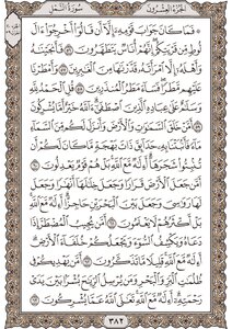 20 Part Twenty The Mushaf The Mushaf Of The Qur’an Is Written With A Fantastic - Awesome Quality - Hafs Novel - Al-madina Edition
