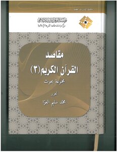 The Purposes Of The Qur’an In Building A Nation That Bears Witness To Humanity