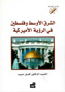The Middle East And Palestine In The American Vision - Camille Habib