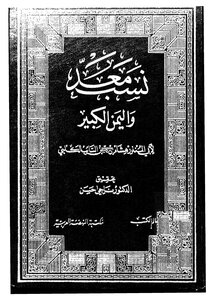 The Proportions Of Maad And Great Yemen. C 1